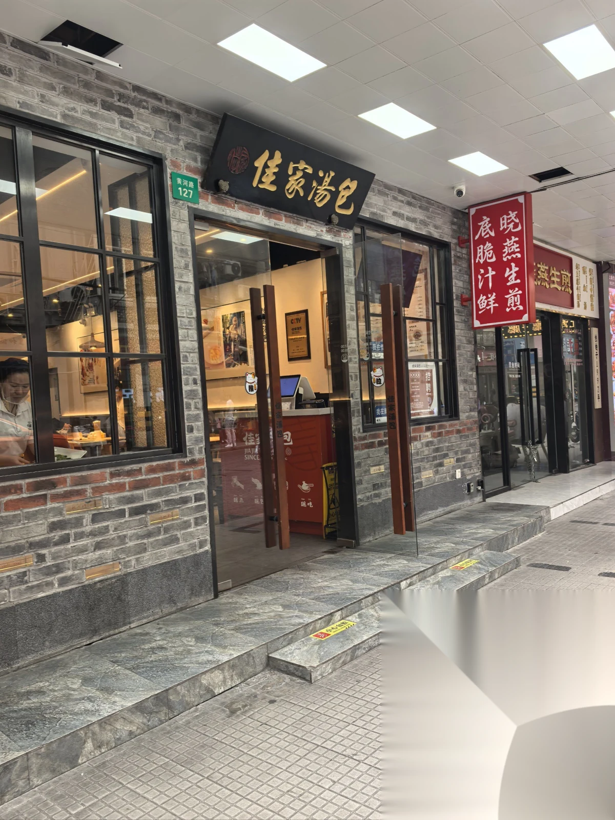 Jia Jia Tang Bao's storefront on Huanghe Road, Shanghai