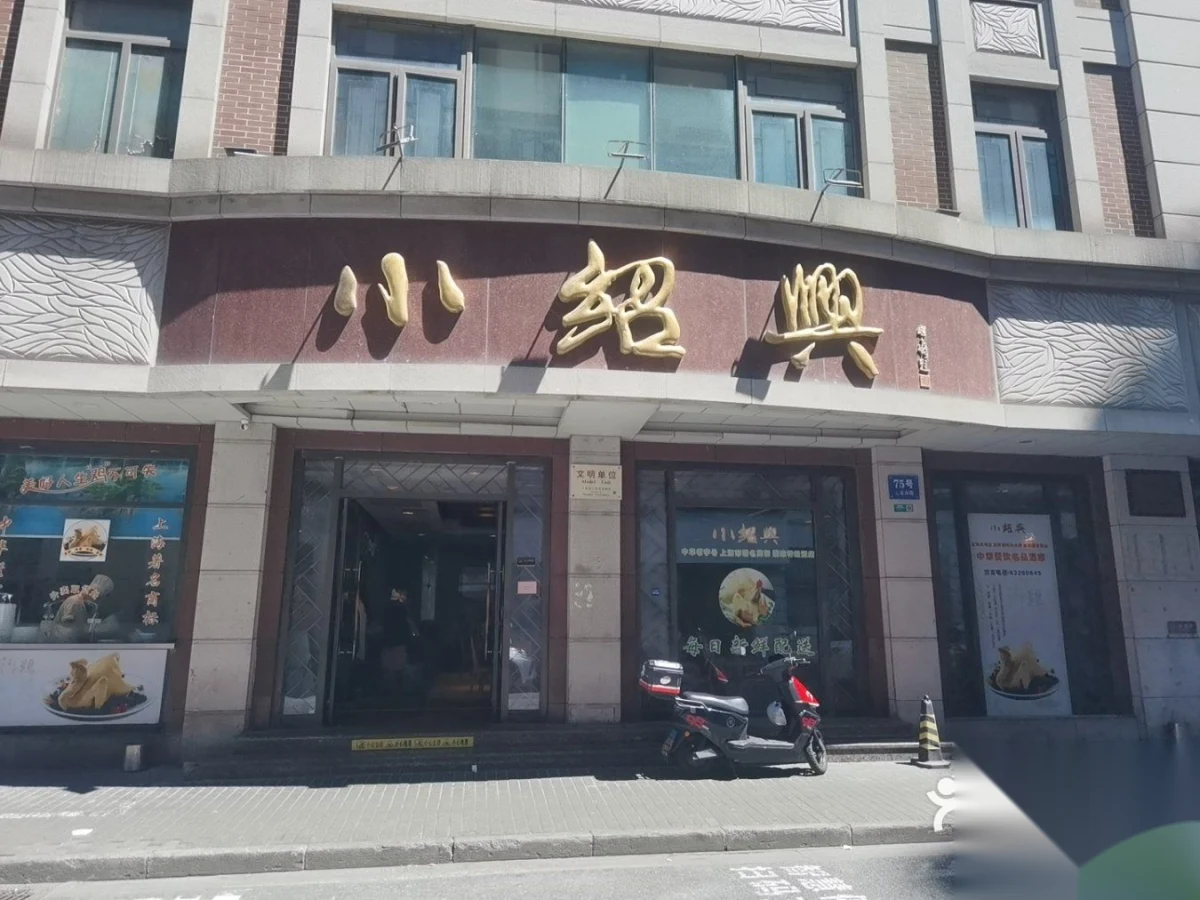 小绍兴大酒店(云南南路店) storefront in Shanghai
